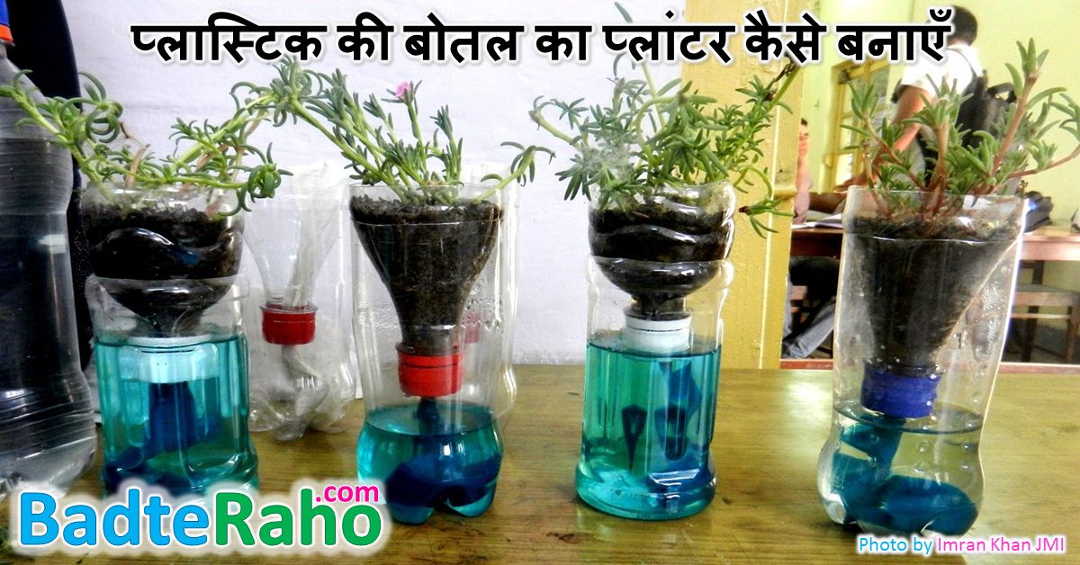 how-to-make-plastic-bottle-planter