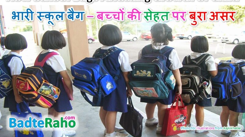 School Bags Affecting Growth