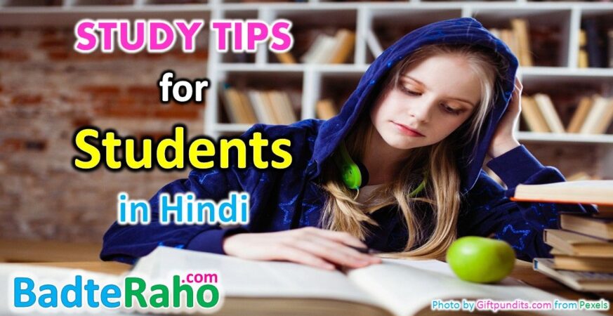 study-tips-in-hindi-badteraho.com