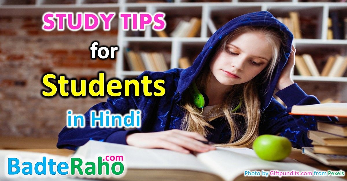 study-tips-in-hindi-badteraho.com