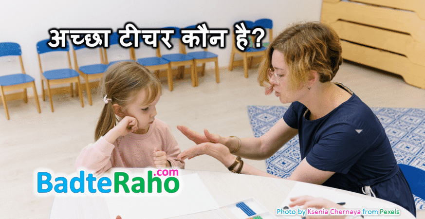 who-is-best-teacher-badteraho