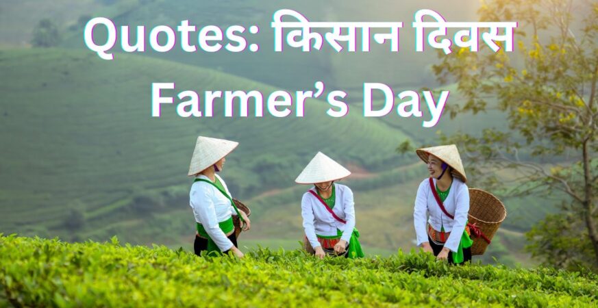 Quotes on किसान दिवस Farmers Day in Hindi Badteraho.com