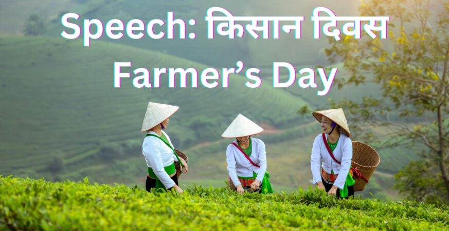 Speech on किसान दिवस Farmers Day in Hindi Badteraho.com