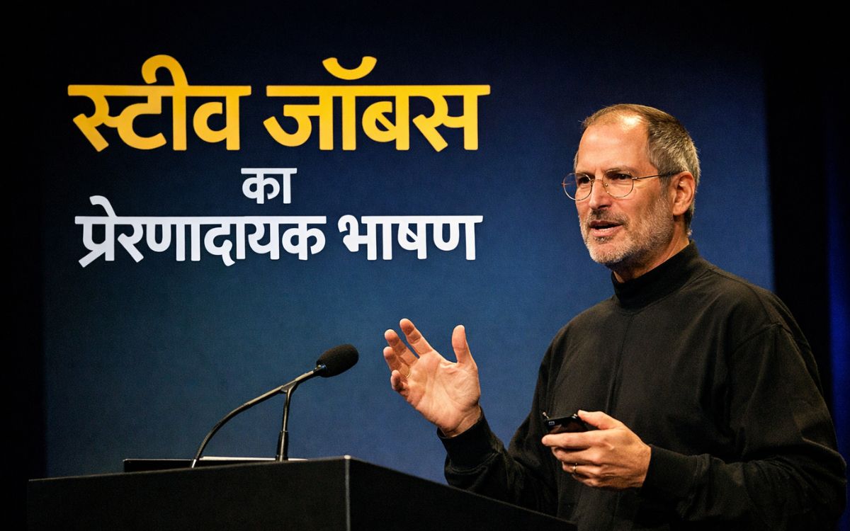 Steve Jobs Speech in Hindi Badteraho.com