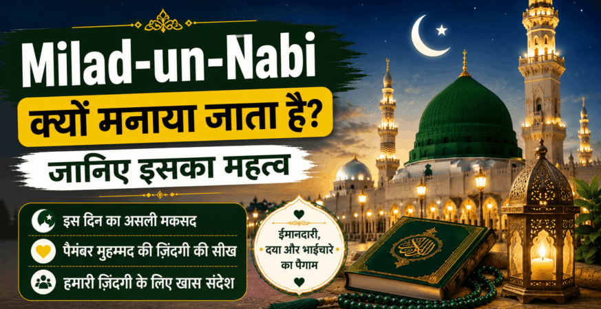 Milad-un-Nabi Message of Faith and Brotherhood