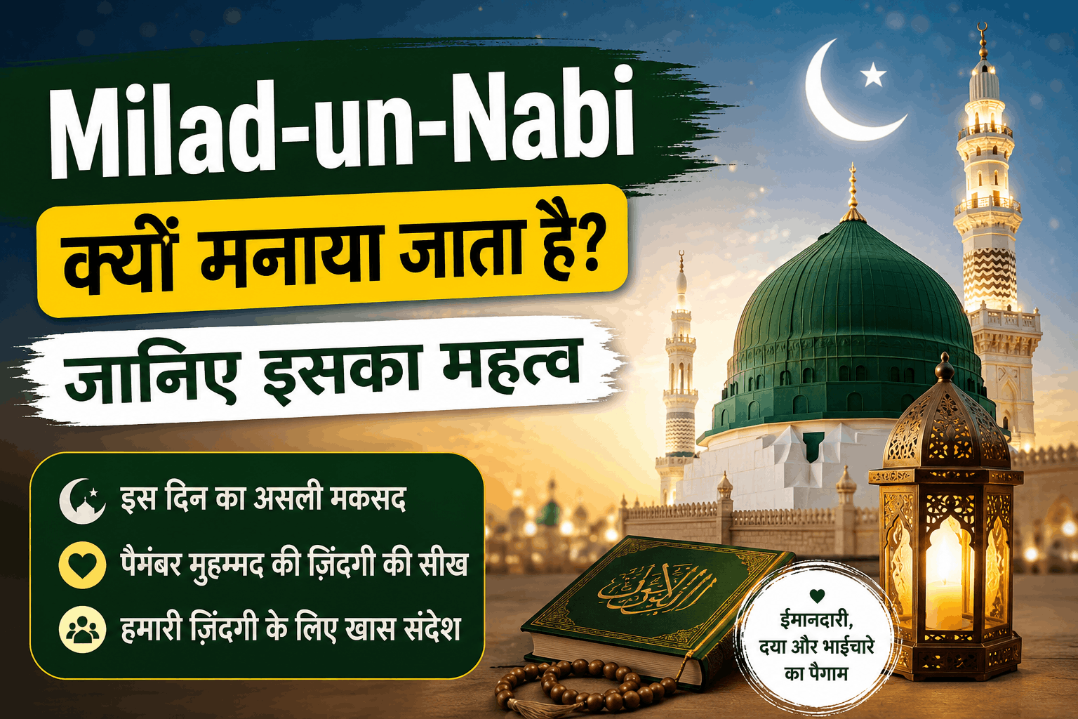 Milad-un-Nabi Message of Faith and Brotherhood
