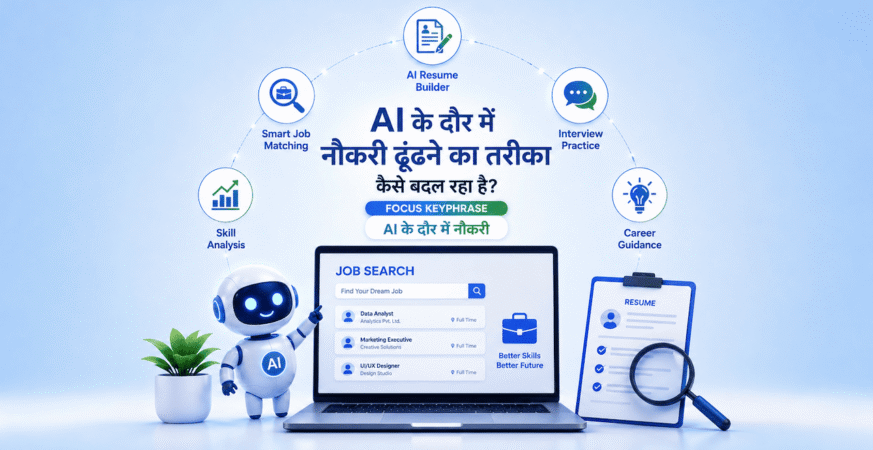 AI के दौर में नौकरी