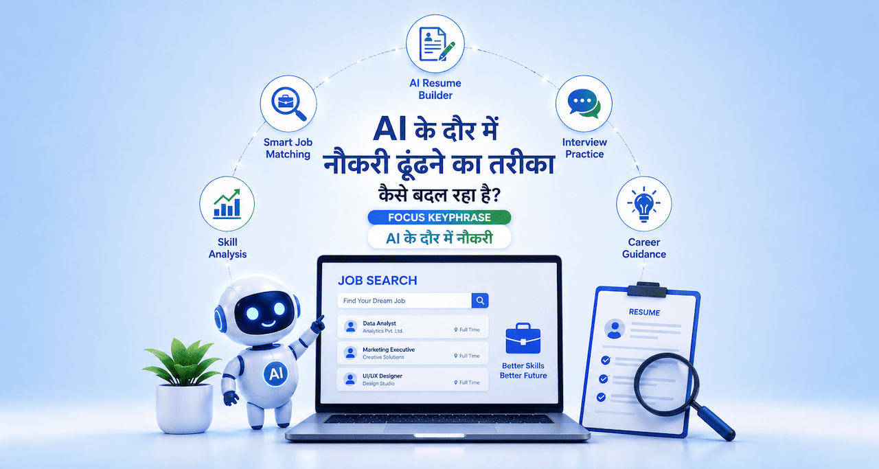 AI के दौर में नौकरी