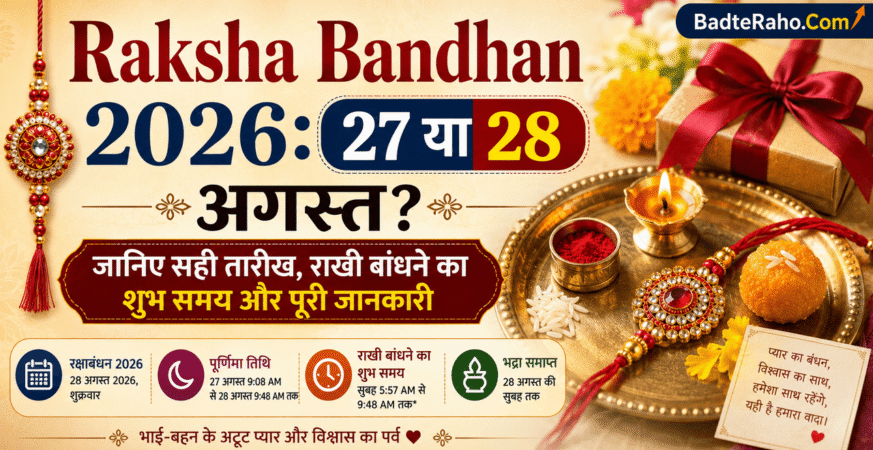 raksha_bandhan_2026_badteraho