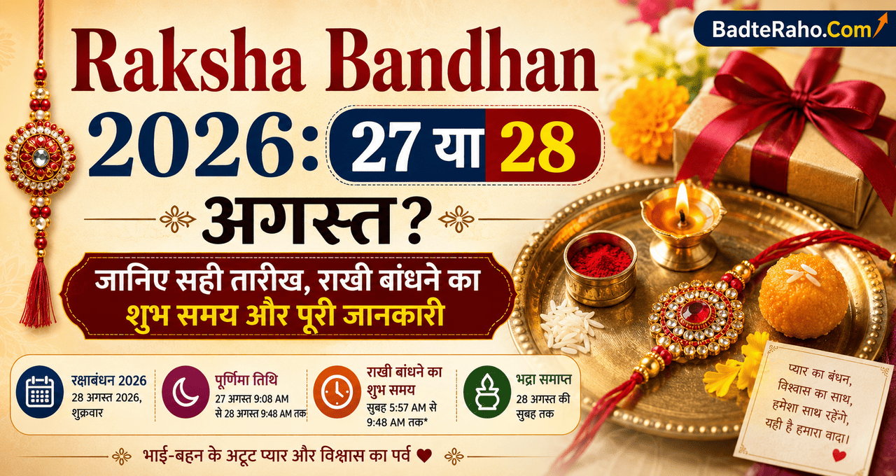 raksha_bandhan_2026_badteraho