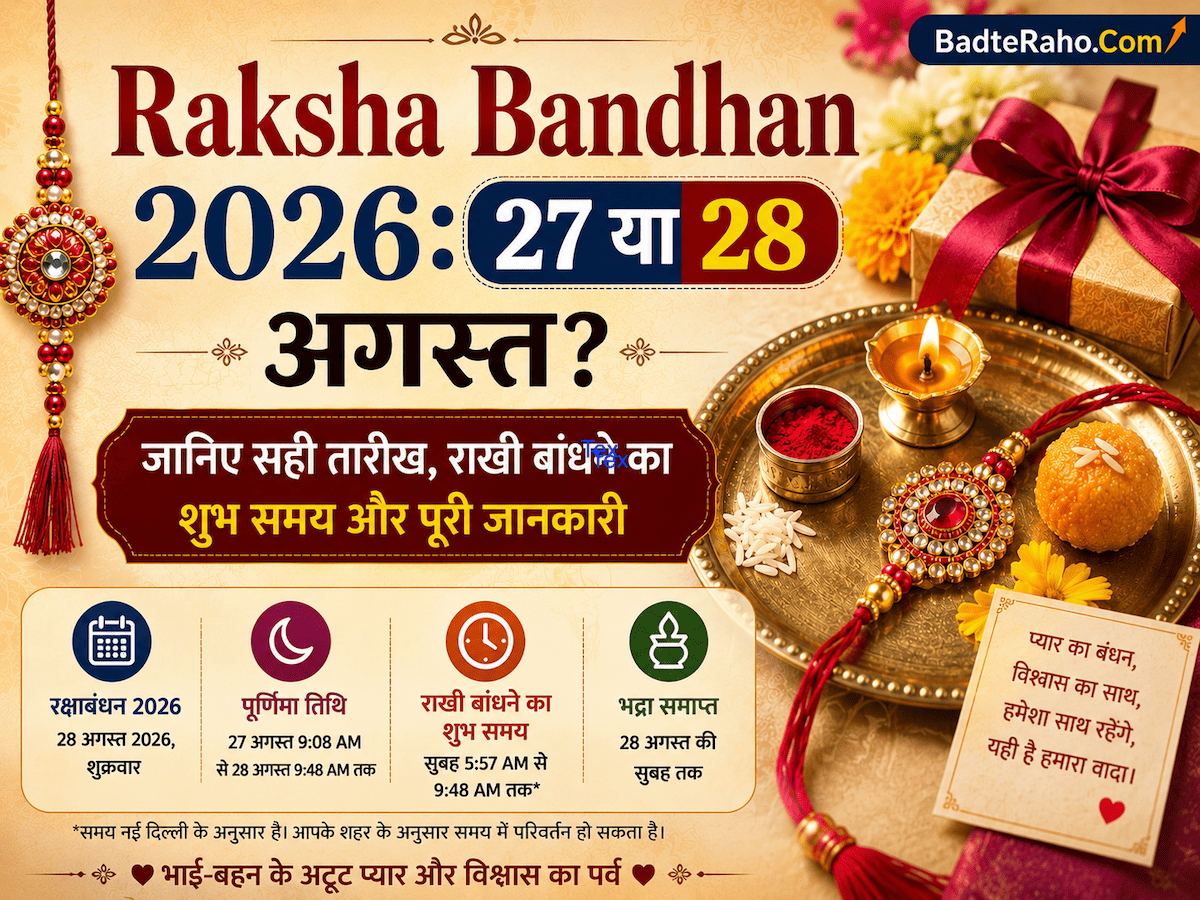 raksha_bandhan_2026_badteraho_new