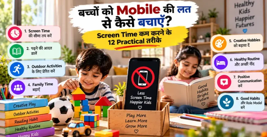 Baccho ko mobile se door kaise rakhe BadteRaho