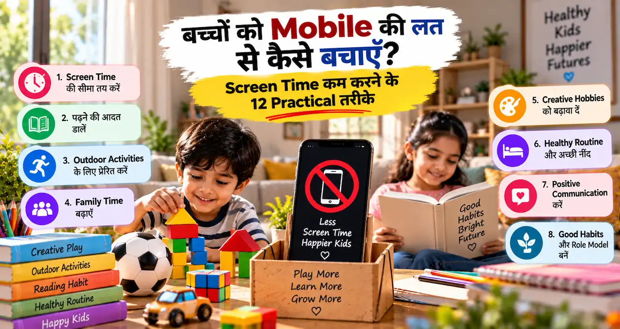 Baccho ko mobile se door kaise rakhe BadteRaho