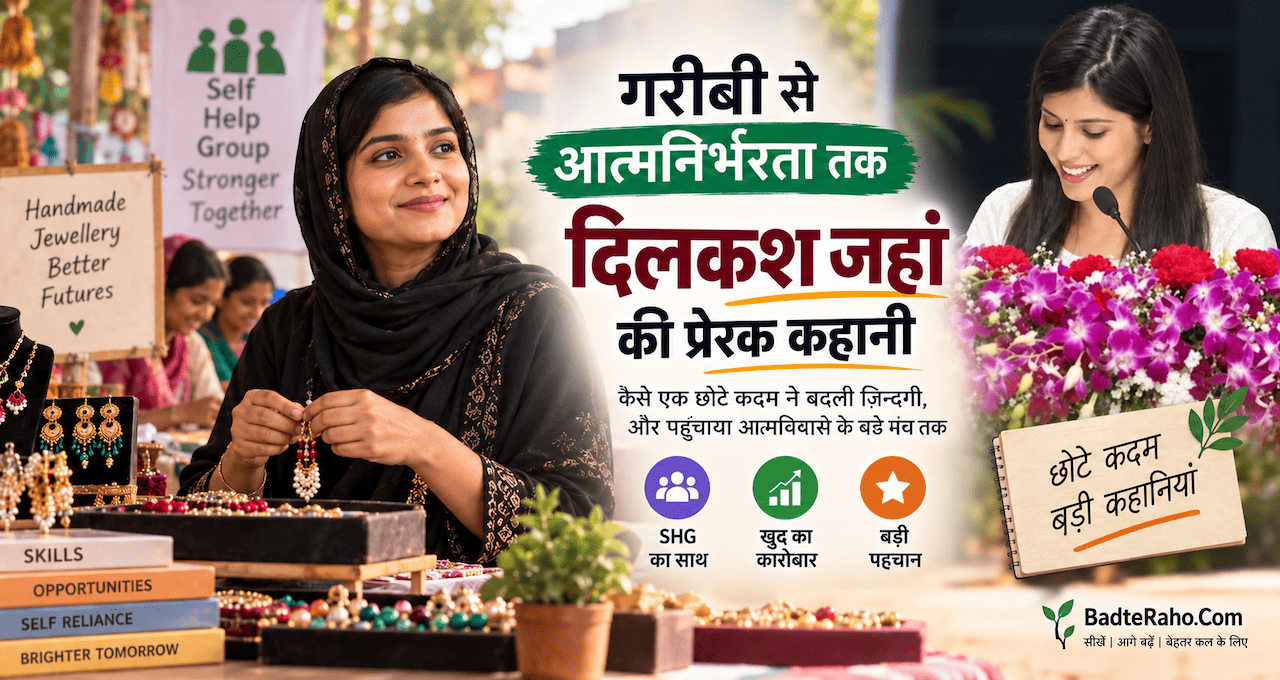Dilkash Jahan Success Story BadteRaho