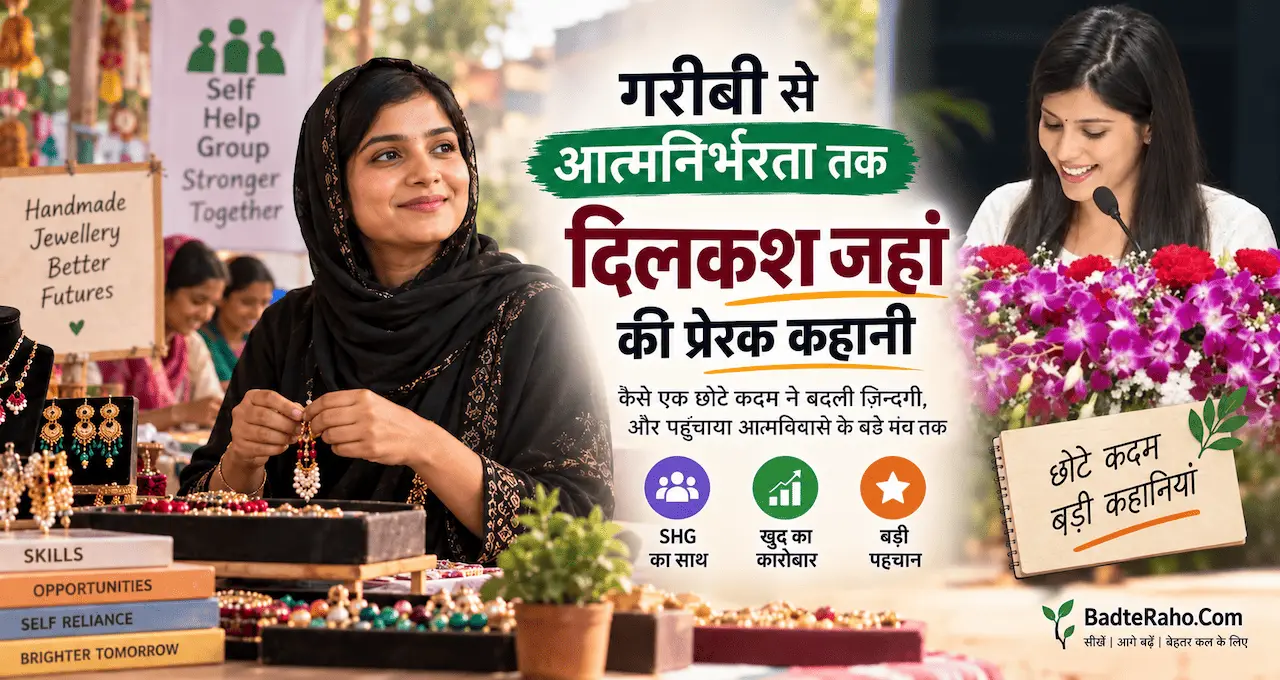 Dilkash Jahan Success Story BadteRaho