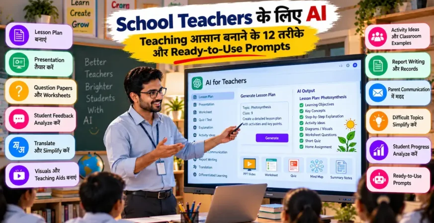 School Teachers के लिए AI BadteRaho