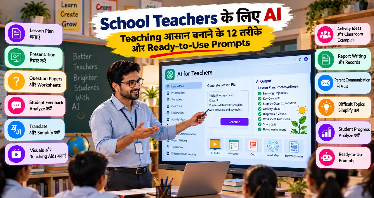 School Teachers के लिए AI BadteRaho