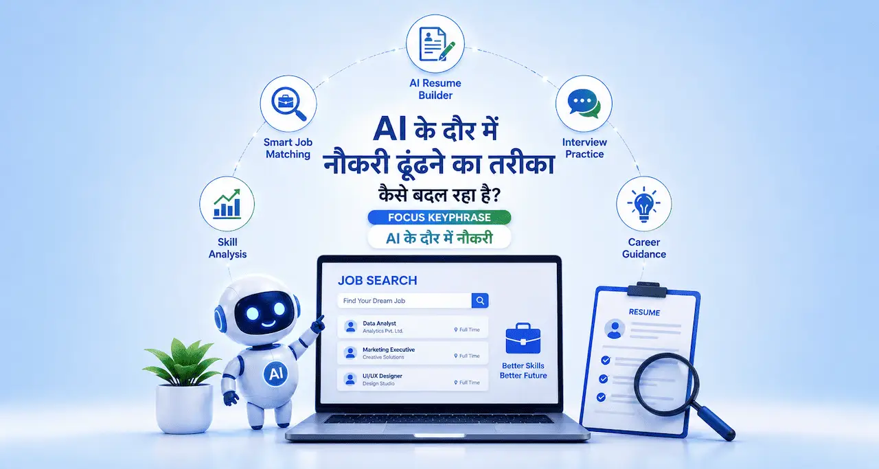 AI के दौर में नौकरी