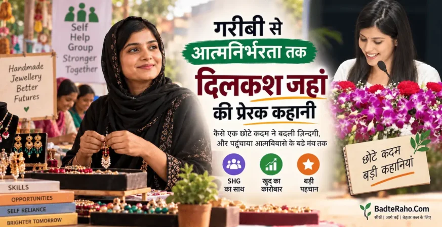 Dilkash Jahan की आत्मनिर्भरता और entrepreneurship journey को दिखाती featured image.