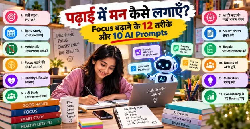 padhai-me-man-focus-12-practical-ai-badteraho