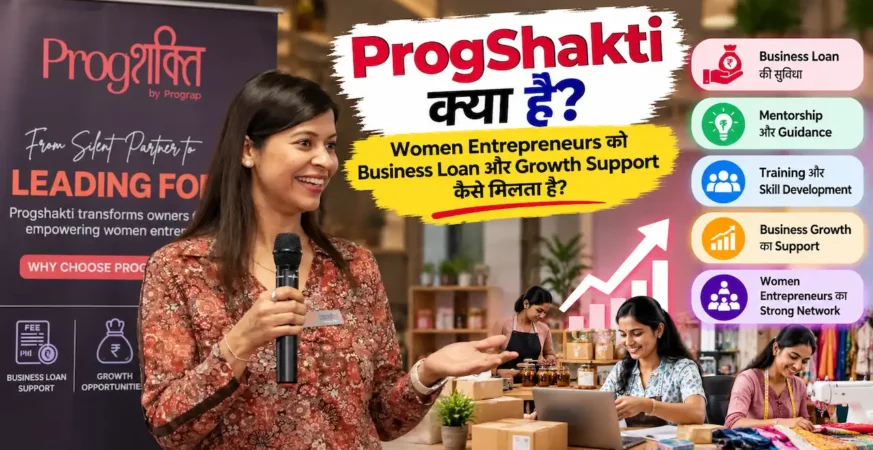 Women entrepreneurs के लिए ProgShakti loan support initiative को दिखाती featured image.