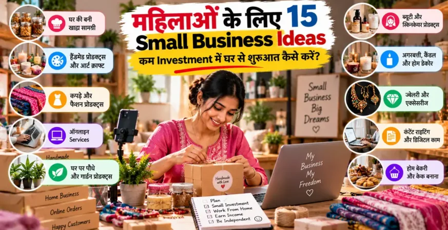 महिलाओं के लिए low investment small business ideas को दिखाती featured image.