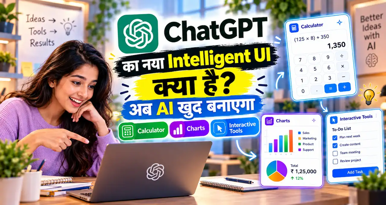 ChatGPT के Intelligent UI, calculator, charts और interactive tools को दिखाती featured image.