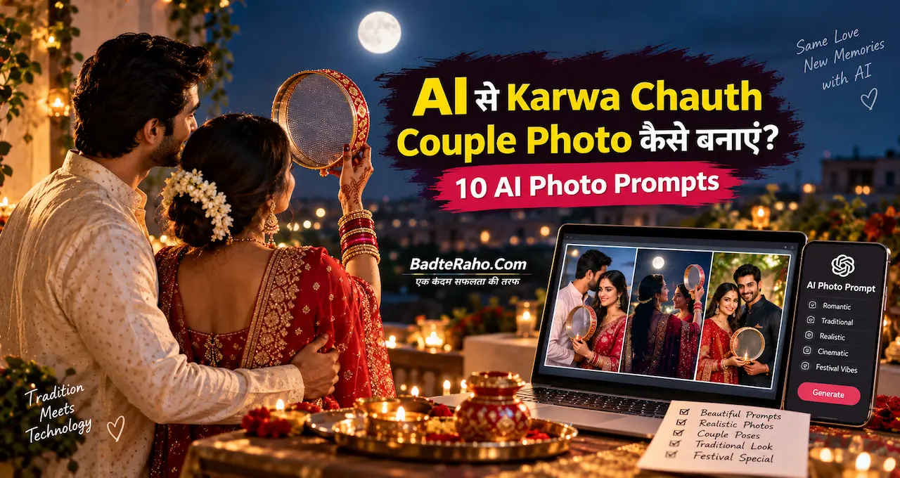 Karwa Chauth couple photos बनाने के AI prompts को दिखाती featured image.