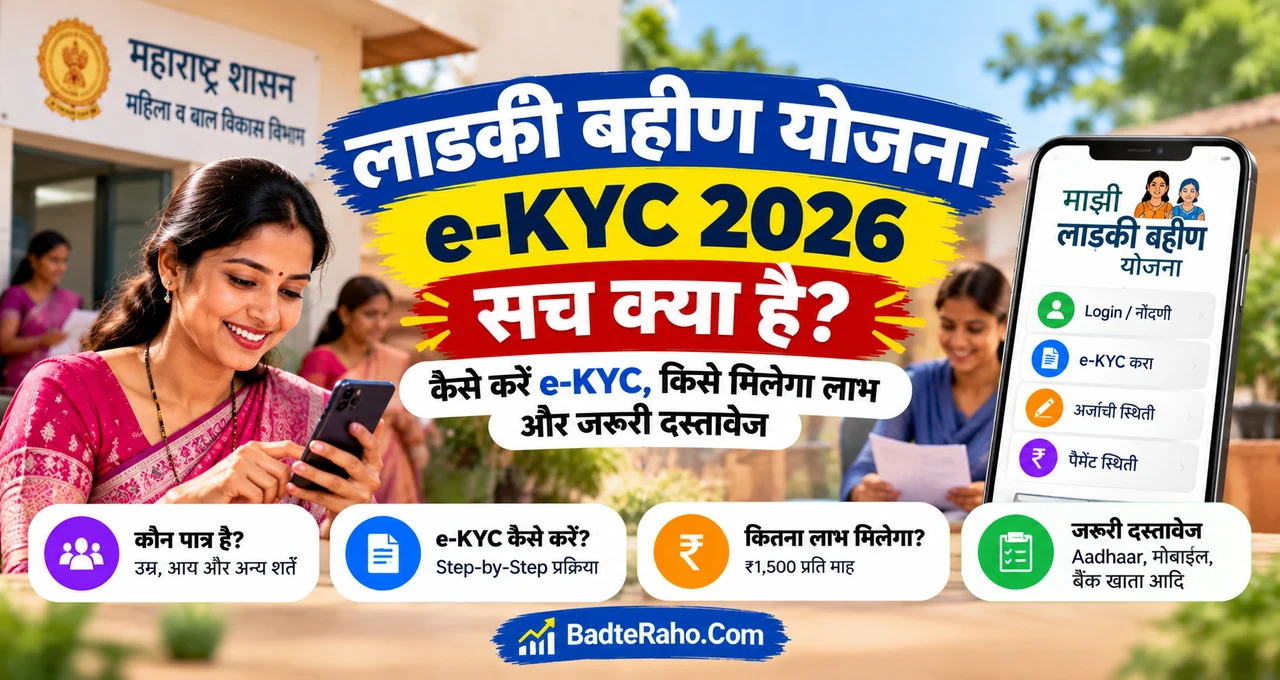 Ladki Bahin Yojana e-KYC 2026 guide with eligibility, benefit, documents and official portal