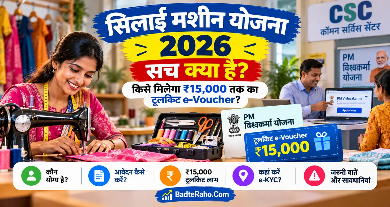 PM Vishwakarma Tailor toolkit incentive और CSC registration समझाती Silai Machine Scheme guide