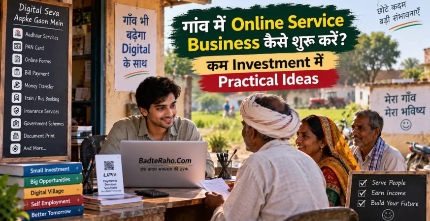 गाँव में low investment online service business शुरू करने को दिखाती featured image.